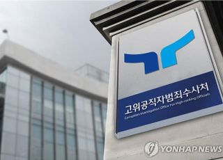 공수처, 오늘(5일)중 영장 재집행 없을 듯…구속영장·재집행·기간 연장 놓고 고심