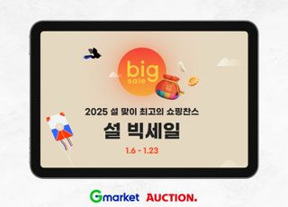 G마켓, 2025년 '설 빅세일'…100여 개 인기 브랜드 참여