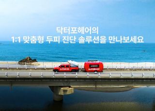 닥터포헤어, '찾아가는 두피진단' 누적 이용자 1만명 돌파