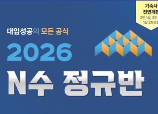 자연계 전문관 러셀 기숙학원, ‘2026 N수 정규반’ 모집