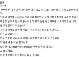 홍준표 "내란죄는 이재명이 덮어 씌운 프레임에 불과…소추서 변경하면 탄핵 자체 무효"