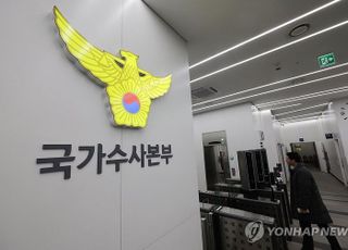 경찰 "공수처, 체포영장 경찰 일임에 법적 문제 있다 인정…공조본서 하기로"