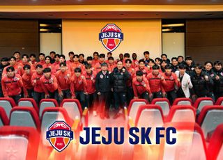 이제는 ‘제주SK FC’ 제주유나이티드, 구단 명칭 변경