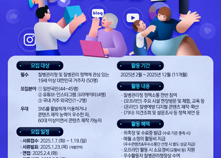 질병청 국민소통단 9기 모집…국내 거주 외국인도 참여 가능