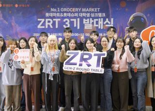 롯데마트·슈퍼, 대학생 싱크탱크 프로그램 ZRT 3기 진행