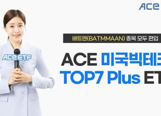 한투운용 "ACE 미국빅테크TOP7 Plus로 배트맨 투자"