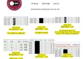 "전액 장학금과 졸업도 포기 했다"…동덕여대 'F학점' 인증 릴레이