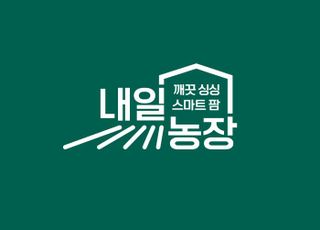 롯데마트, 차세대 농업 프로젝트 ‘내일농장’ 가동