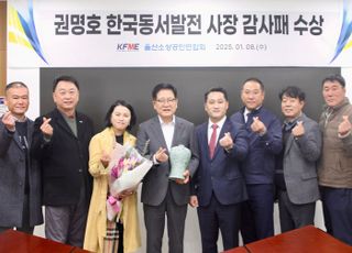 동서발전, 울산소상공인연합회 감사패 수상