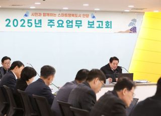 안양시, 2025년 주요업무 보고회 개최…신규사업 286건 등 논의