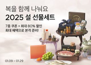 컬리, '2025년 설 선물대전' 기획전…최대 80% 할인