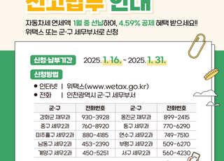 인천시, 자동차세 1년 치, 1월에 선납…4.5% 절감 혜택