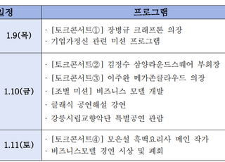 2025 한경협 퓨처 리더스 캠프 개최…'불닭·흑백요리사' 성공비결 전한다