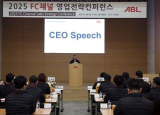 ABL생명, 2025년 FC채널 영업전략 컨퍼런스 개최