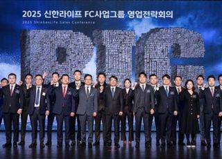 신한라이프, 2025 영업전략회의 개최…톱2 향한 질주 이어간다