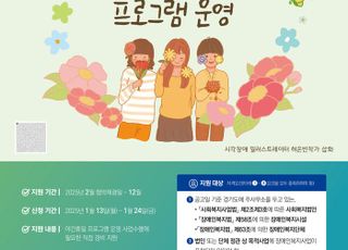 경기도, 장애돌봄 야간·휴일프로그램 운영기관 모집