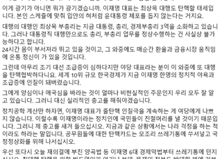 윤희숙 "이재명, 조기대선 조급증으로 나라 경제 벼랑 끝으로 밀어"