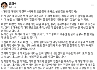 윤희숙 "이재명, 조기대선 조급증으로 나라 경제 벼랑 끝으로 밀어"