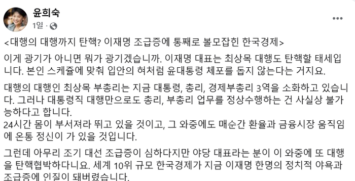 윤희숙 "이재명, 조기대선 조급증으로 나라 경제 벼랑 끝으로 밀어"