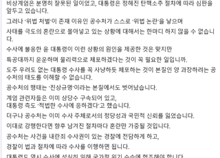 오세훈 "공수처, 尹 대통령 수사서 손 떼고 경찰에 넘겨야"