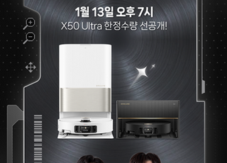 “청소 혁신의 시작” 드리미 X50 Ultra, 네이버 라이브 방송 진행