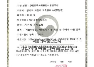 KTR, 식품 용기 안전성 보장 시험검사기관 지정