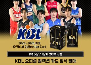 2024-25 KBL 오피셜 컬렉션 카드 출시, 16일부터 구매 가능