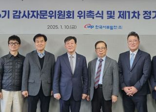 서부발전, 감사자문위원 위촉·정기회의 개최