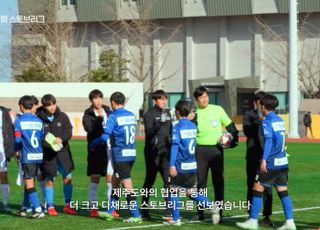 유소년 축구에 진심인 넥슨…"선수와 FC게임 동반 성장 목표"