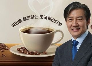 정경심 "남편 영치금으로 조국다방 엽니다"