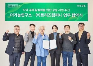 ㈜트리즈컴퍼니-더가능연구소, 지역 경제를 위한 전략적 파트너십 체결