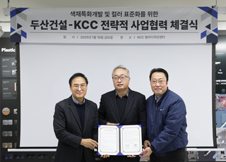 두산건설, KCC와 색채 개발·브랜드 컬러 표준화 위한 MOU