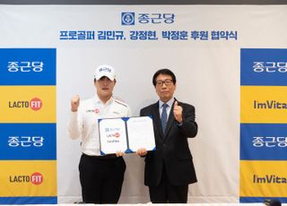 종근당, 유럽서 활약 중인 김민규와 후원 계약