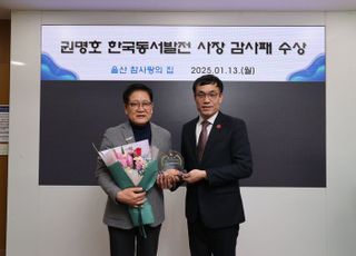 동서발전, 울산참사랑의집 감사패 수상