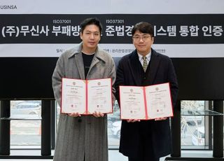 무신사, 'ISO 준법경영 통합인증' 획득…"패션 플랫폼 최초"