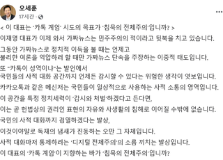 오세훈 "이재명, 가짜뉴스로 이득 보고 이제는 카톡검열한다니"