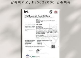 알피바이오, FSSC 22000 인증 획득…“K-건기식 해외 수출 도전”