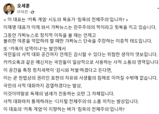 오세훈 "이재명, 가짜뉴스로 이득 보고 이제는 카톡검열한다니"