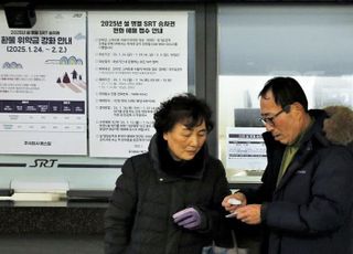 SRT 설 승차권 '교통약자 사전예매' 결과…예매율 61.6%