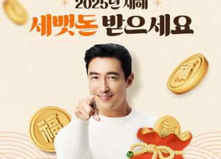 롯데온, 친구 500만 기념 세뱃돈 이벤트