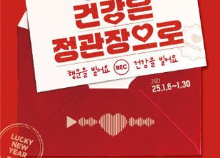 정관장, ‘빠른 설 명절’‧‘황금연휴’로 2030 수요 번쩍