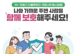 안산시 ,호흡기 감염병 증가세…"손 씻기, 백신 접종으로 예방"