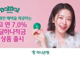 하나은행 "급여이체하면 선착순 10만명, 최고 7% 금리"