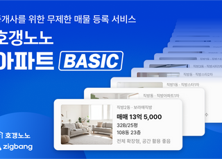 직방, 호갱노노 ‘아파트BASIC’ 월 구독 서비스 출시