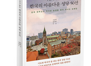 2년 동안 사계절 촬영…사진가가 찾은 '한국의 아름다운 성당' [신간]