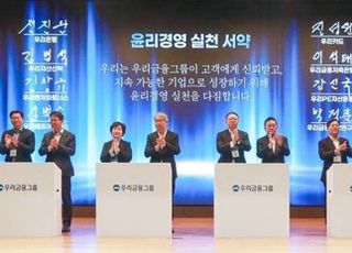 임종룡 우리금융회장 "윤리의식 내재화, 신상필벌 원칙 강하게 적용"