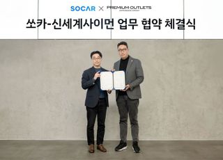 신세계사이먼, 쏘카와 ‘제휴 시너지’ 위한 업무협약 체결