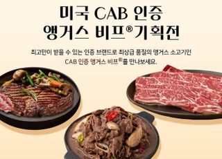 SSG닷컴, 인증 앵거스 소고기 최대 반값 할인