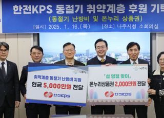 한전KPS, 동절기 에너지요금·설맞이 전통시장 상품권 지원