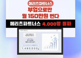 메리츠화재, 메리츠 파트너스 4000명 돌파